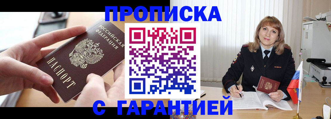 прописка законно в Екатеринбурге